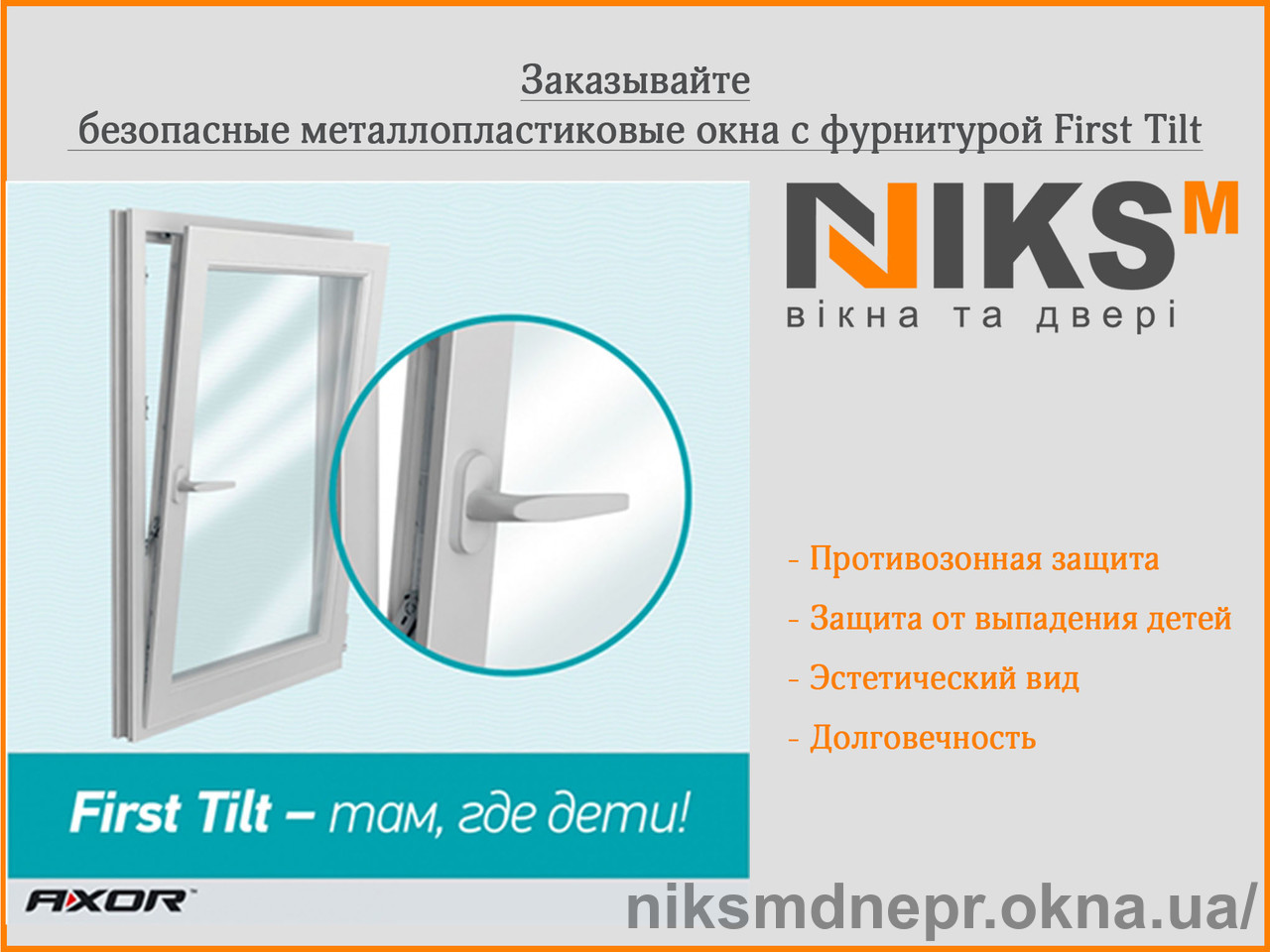 Новинка: Безпечні вікна від заводу виробника