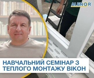 Учебный семинар по теплому монтажу окон от сертифицированного энергоаудитора НОРМАИЗОЛ