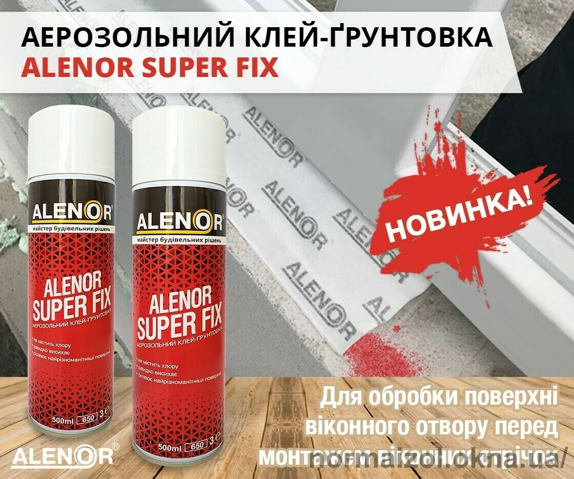 Новинка: аерозольний клей-ґрунтовка Alenor Super Fix