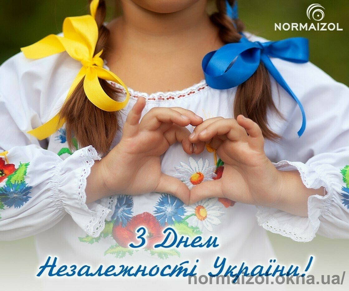 НОРМАІЗОЛ вітає з Днем Незалежності України!