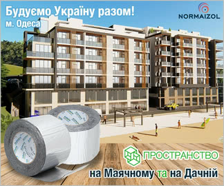 НОРМАИЗОЛ стал поставщиком гидроизоляционных бутилкаучуковых лент Alenor BF для проектов строительной компании «Пространство» в Одессе