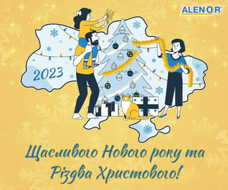 Вітаємо з новорічними святами!