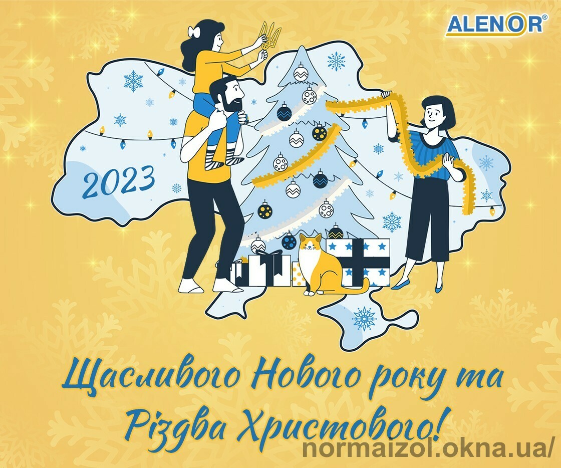 Вітаємо з Новим роком та Різдвом Христовим!