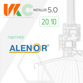 Приглашение на WKC Installer 5.0 от бренда АЛЕНОР