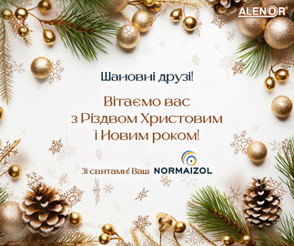 Поздравляем с праздниками!