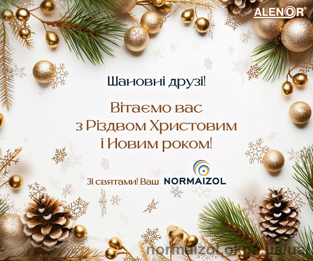 Поздравляем с праздниками!