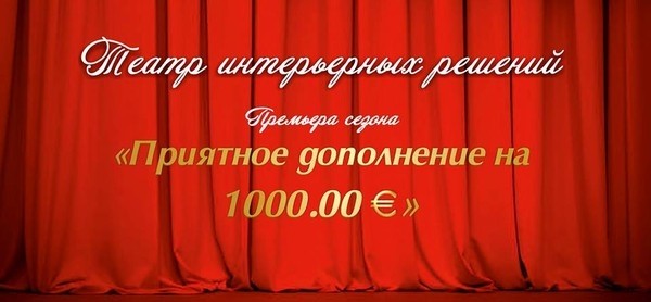 Подарочный сертификат на 100 Є.