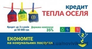 С 18.04.2018 Укргазбанк, Ощадбанк, Приватбанк выдают кредиты с компенсацией до 35% по государственной программе по энергоэффективности