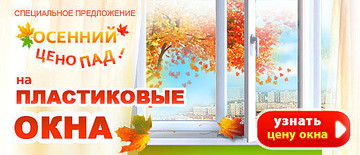 Осенний ценопад от компании НПС.