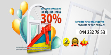 Кредит на окна по программе "Теплый дом": возвращаем до 70% от стоимости