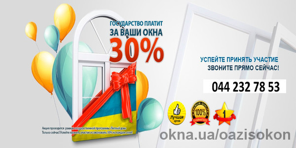 Кредит на окна по программе "Теплый дом": возвращаем до 70% от стоимости