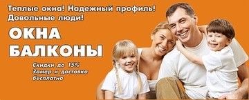 Уникальное предложение окно с пяти камерного профиля по цене трех камерного.
