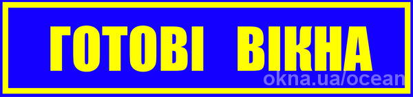 Відкрито маркет готових вікон в Житомирі!