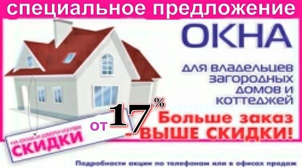 Спецпредложение! на остекление загородных домов. Лучшие цены в Одессе на настоящие немецкие окна Schuco si 82!