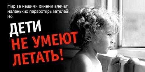 Внимание! "Дети летать не умеют" - сезон безопасных окон в Одессе уже начался.