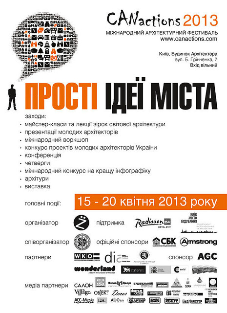 Уже в апреле состоится международный архитектурный фестиваль CANactions 2013! Уже в апреле состоится международный архитектурный фестиваль CANactions 2013!