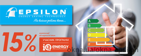 TM Epsilon - участник программы IQ energy.