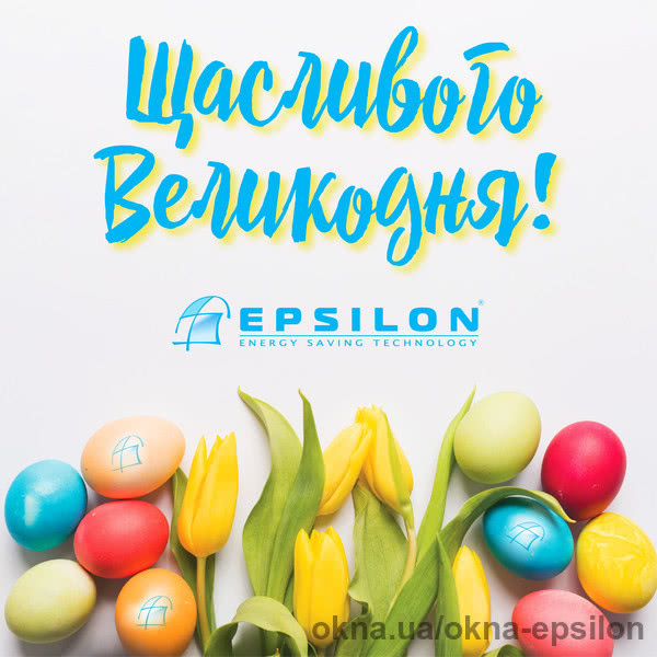 TM Epsilon желает счастливой Пасхи! TM Epsilon желает счастливой Пасхи!