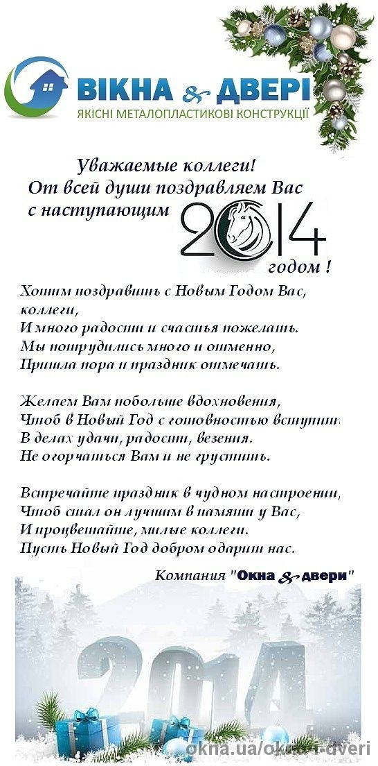 С наступающим Новым 2014 годом!