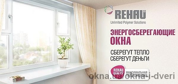 Делаем подарки при заказе окон REHAU (Рехау)!