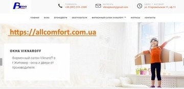 У "Окна плюс Житомир" появился новый сайт!