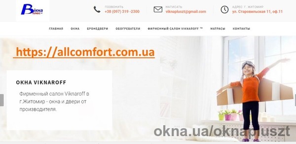 У "Вікна плюс Житомир" з'явився новий сайт!