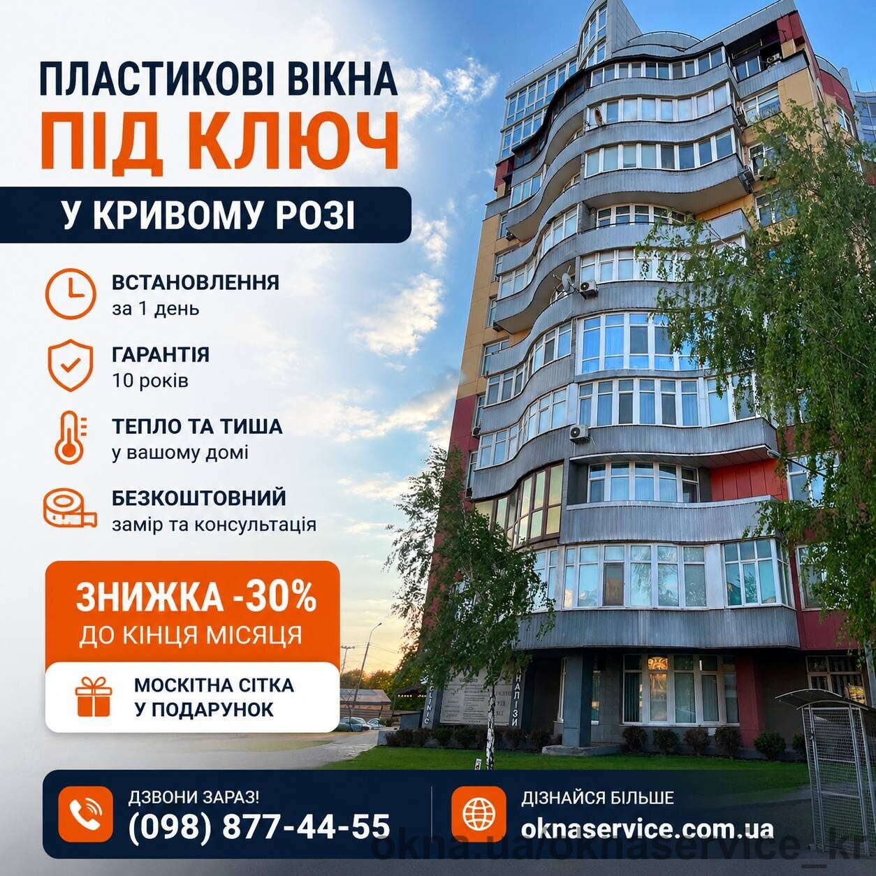 🔥 Акція на вікна ПВХ