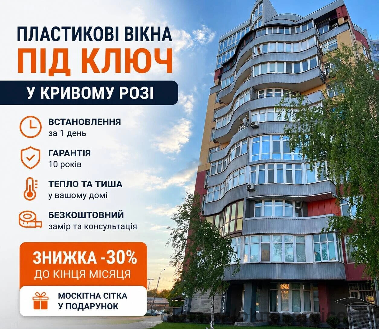 Акция на окна ПВХ