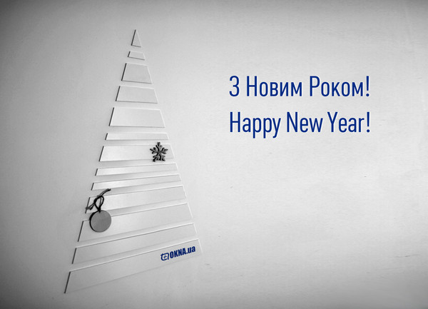 OKNA.ua поздравляет всех с наступающим Новым Годом!