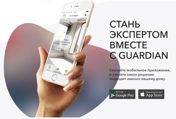 Guardian Glass запускає мобільний додаток для віконних компаній