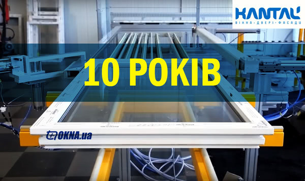 Поздравляем компанию «Канталь» с 10-ти летием!