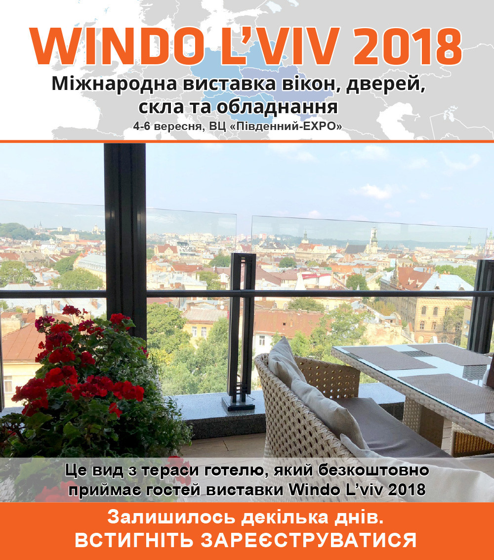 4 сентября в Львове стартует Международная выставка окон, стекла, дверей и оборудования WINDO L'VIV 2018