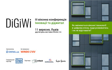 Відкрито реєстрацію на участь у віконній конференції DiGiWi 2019