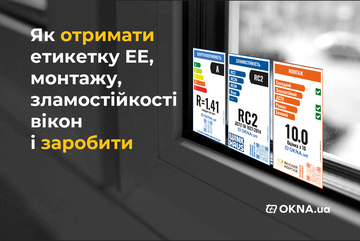Спроси как заработать на этикетках энергоэффективности, монтажа и взломостойкости (вебинар)