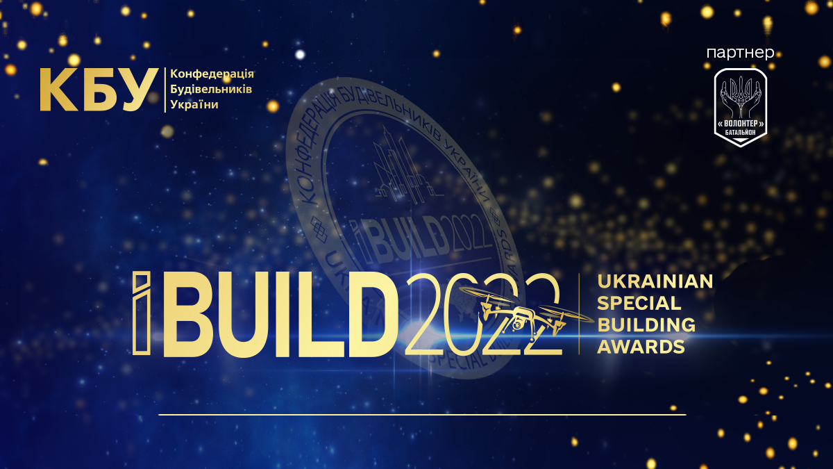 Розпочато подачу заявок на UKRAINIAN SPECIAL BUILDING AWARDS IBUILD 2022!