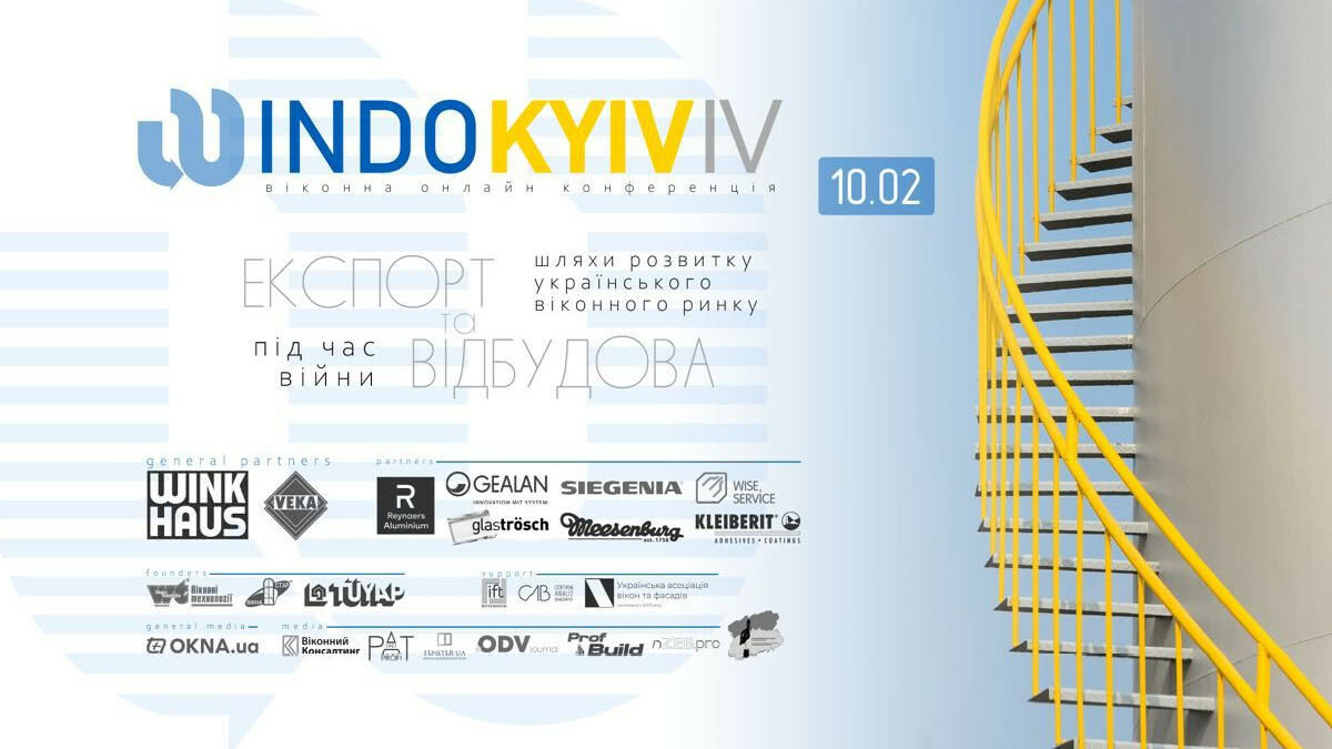На WINDO KYIV Conference IV обговорять експорт та відновлення