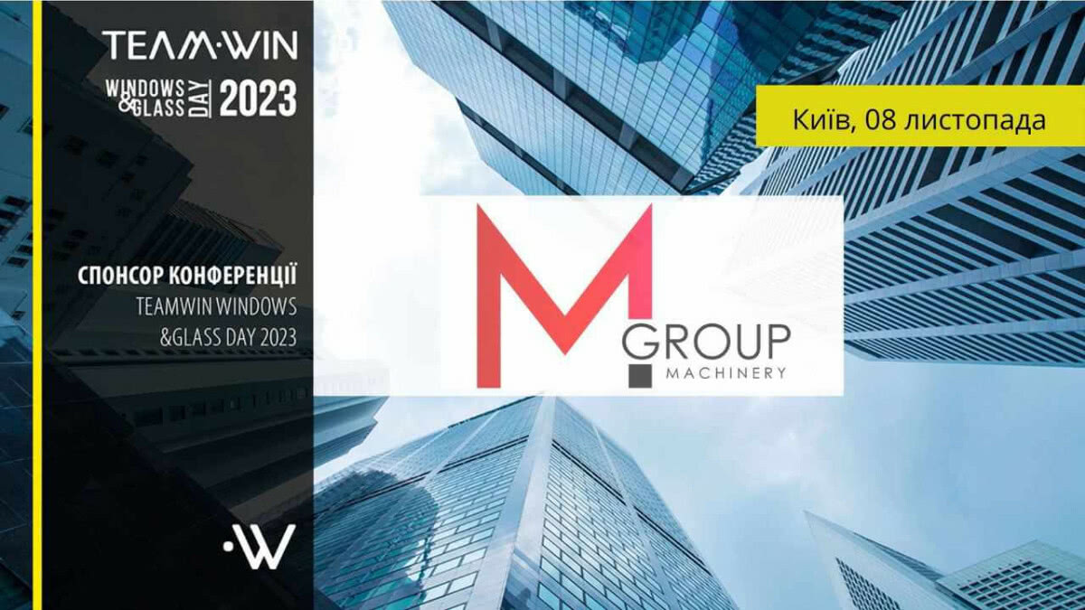 Компанія М-Групп виступила спонсором бізнес-конференції TeamWIN Windows & Glass Day 2023