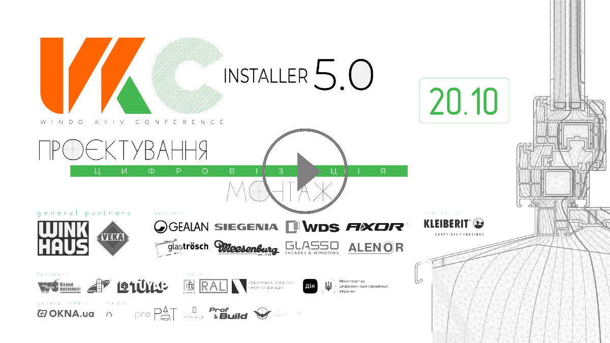 Професійна віконна конференція WKC Installer 5.0 починає роботу (трансляція, програма)