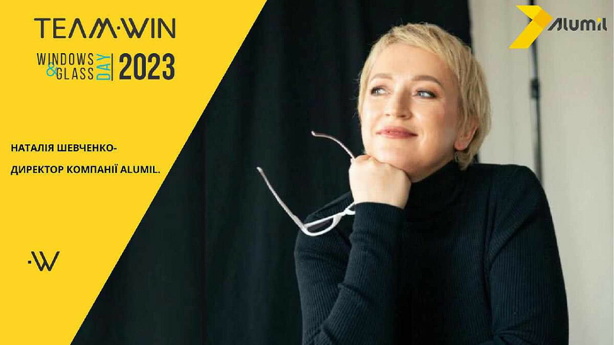 Alumil Ukraine запрошує на TeamWIN «Дні вікна і скла в Україні» 2023