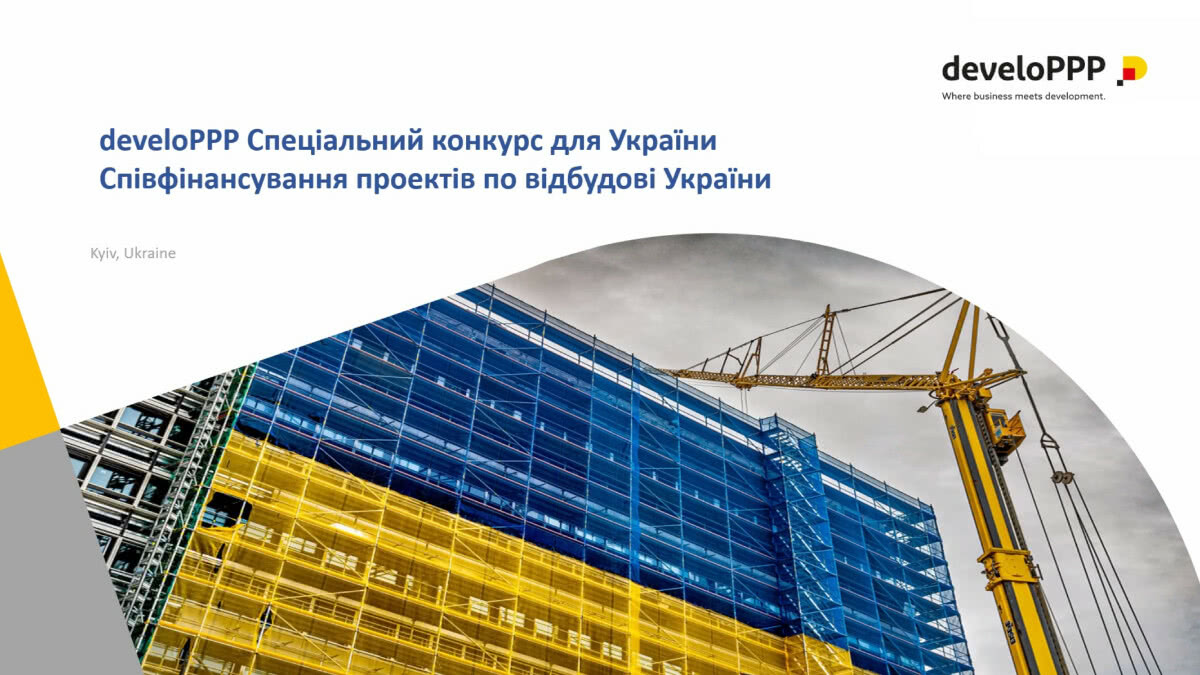 Уряд Німеччини запустив спеціальний конкурс на підтримку проєктів реконструкції в Україні