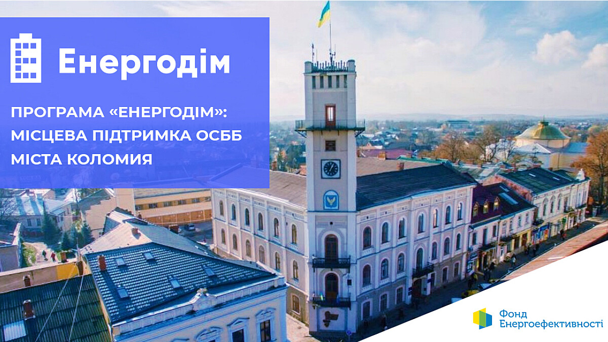 Kolomyia condominiums can receive additional compensation under the Enerhodim programme