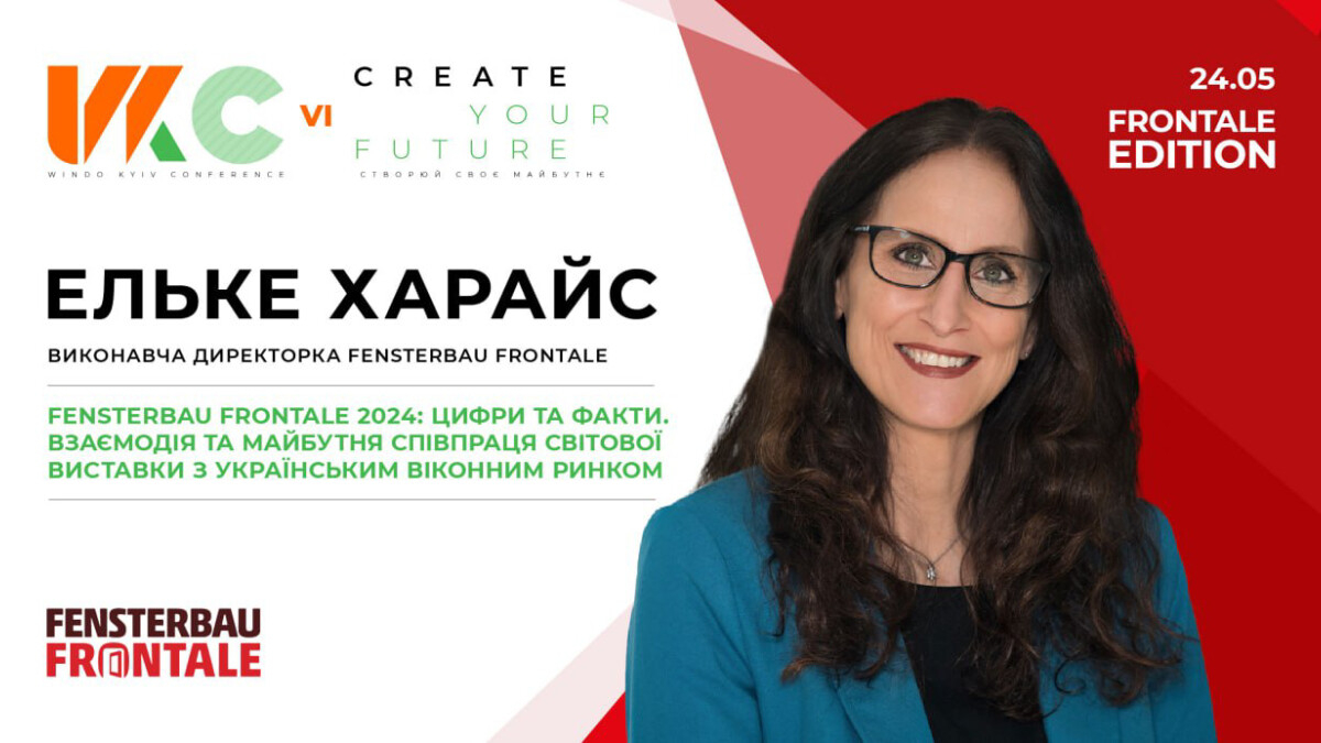 Взаємодію світової виставки з українським віконним ринком обговорять на WKC VI: Frontale Edition