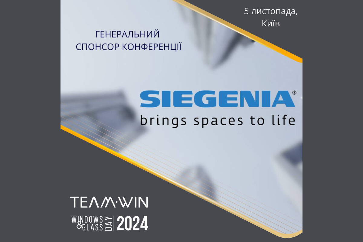 SIEGENIA-Gruppe Ukraine виступить генеральним спонсором конференції TeamWIN «Дні вікна і скла в Україні» 2024