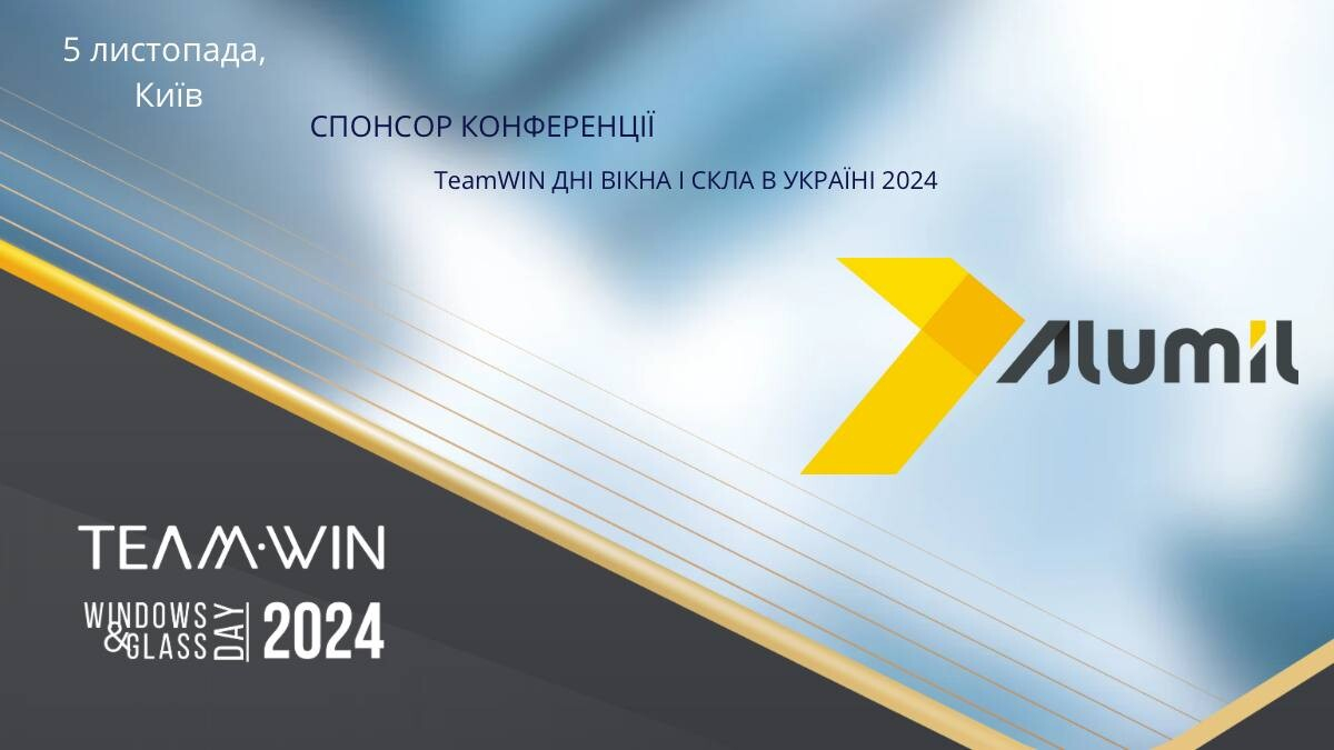 ALUMIL виступить спонсором TeamWIN ДНІ вікна І СКЛА 2024