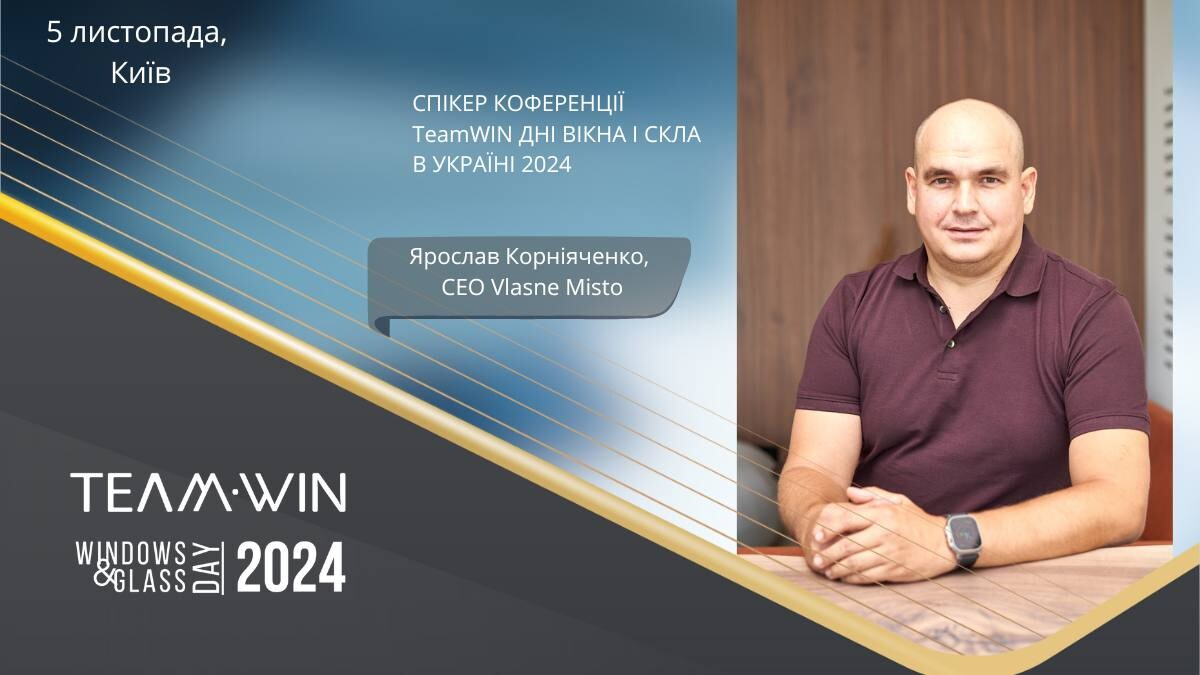 Про сталий розвиток міст поговорять на бізнес-конференції TeamWIN ДНІ вікна І СКЛА В УКРАЇНІ 2024