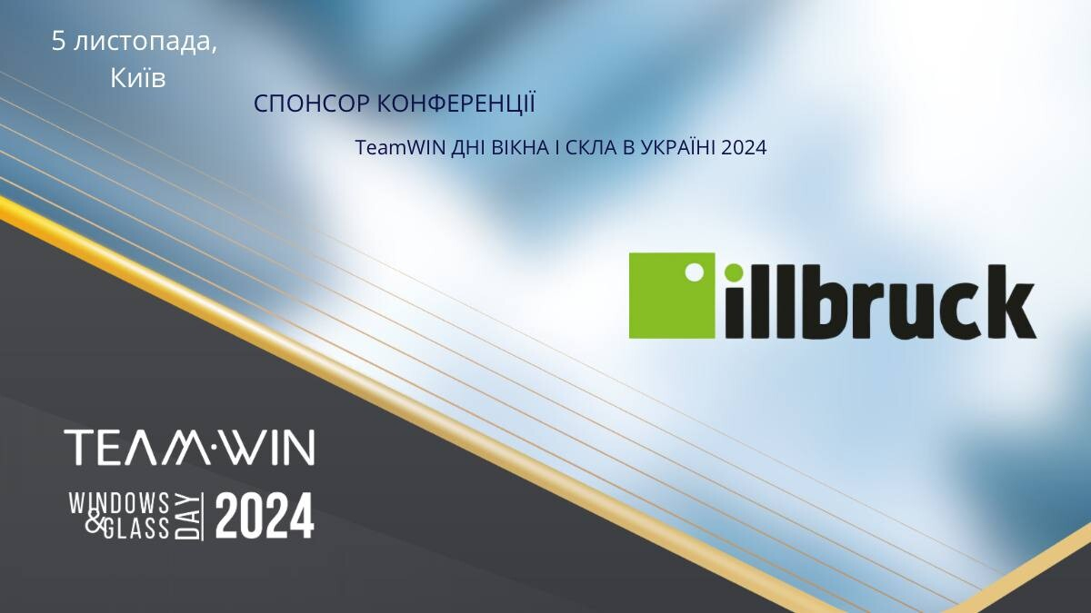 Компанія illbruck стане спонсором конференції TeamWIN «ДНІ вікна І СКЛА В УКРАЇНІ 2024»