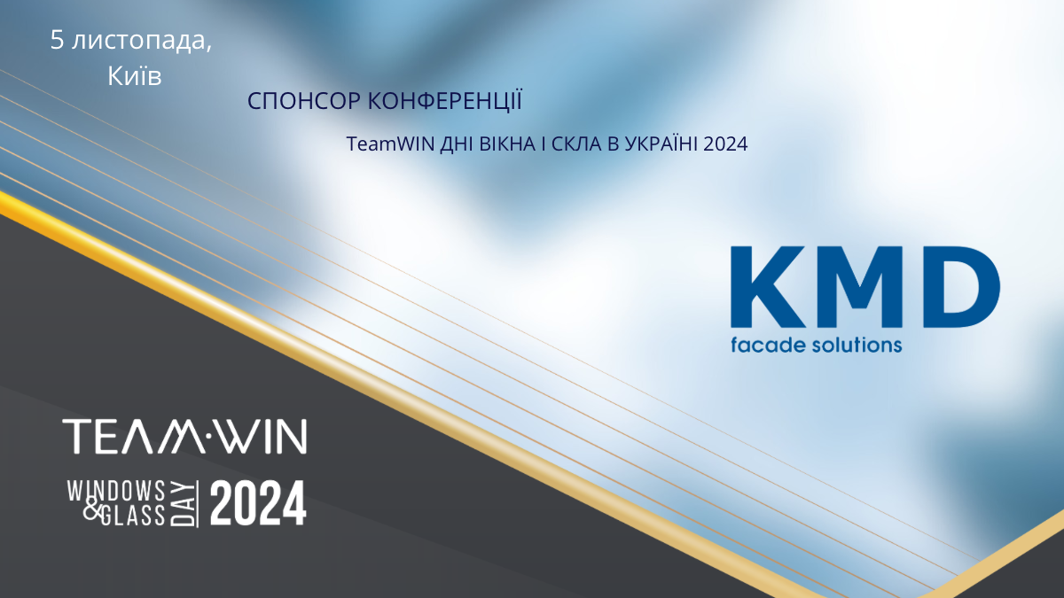 Компанія "Фасадні системи KMD" стала спонсором конференції TeamWIN "Дні Вікна і Скла в Україні 2024»