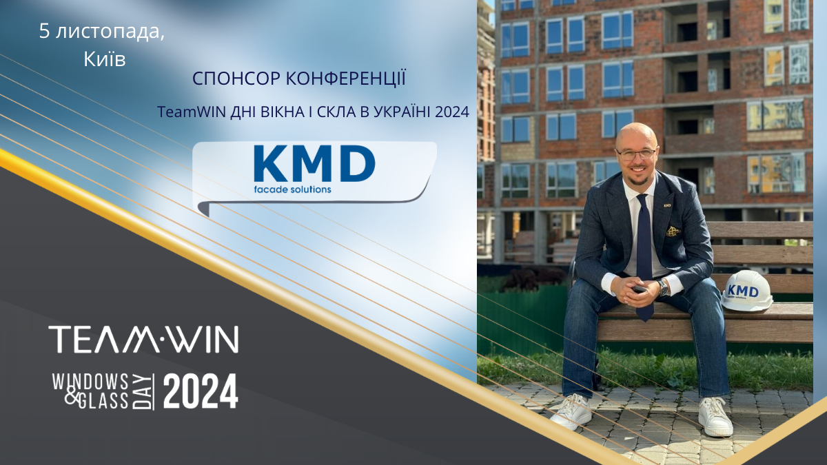 Компанія KMD facade solution стала спонсором конференції TeamWIN «Дні Вікна і Скла в Україні 2024»