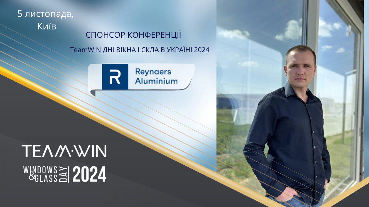 Конференція TeamWIN ДНІ вікна І СКЛА В УКРАЇНІ 2024: Спонсором виступає Reynaers Aluminium