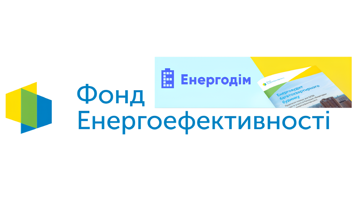 Програму «Енергодім» продовжено на рік